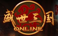 盛世三国