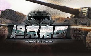 坦克帝国BT