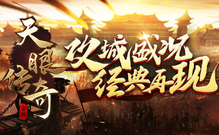 天眼传奇