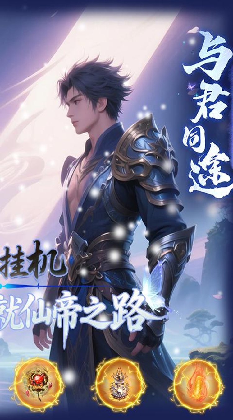 梦回仙境0.05折散人修真截图