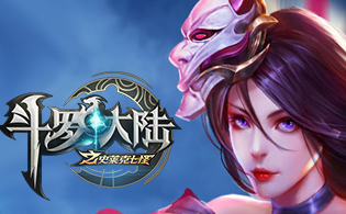 斗罗大陆2D
