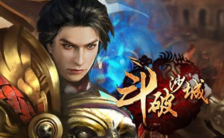 斗破沙城BT