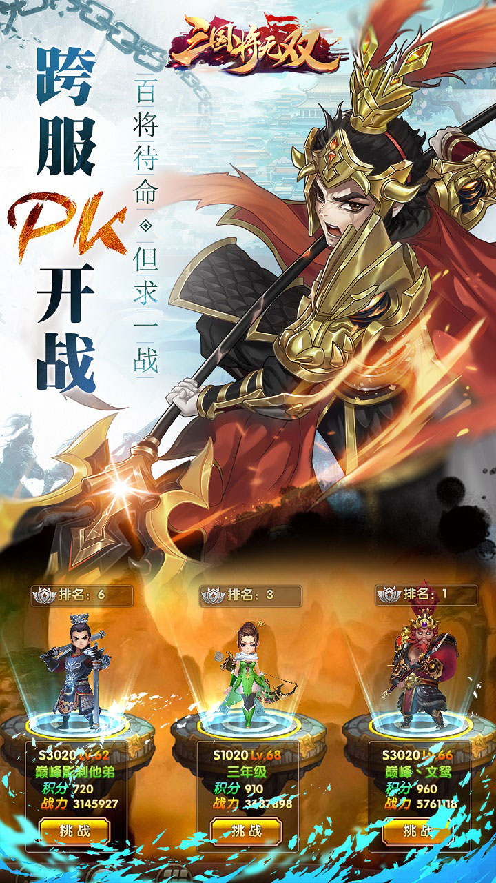 三国将无双全场0.05折截图