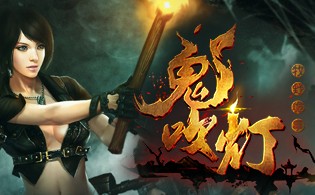 鬼吹灯BT