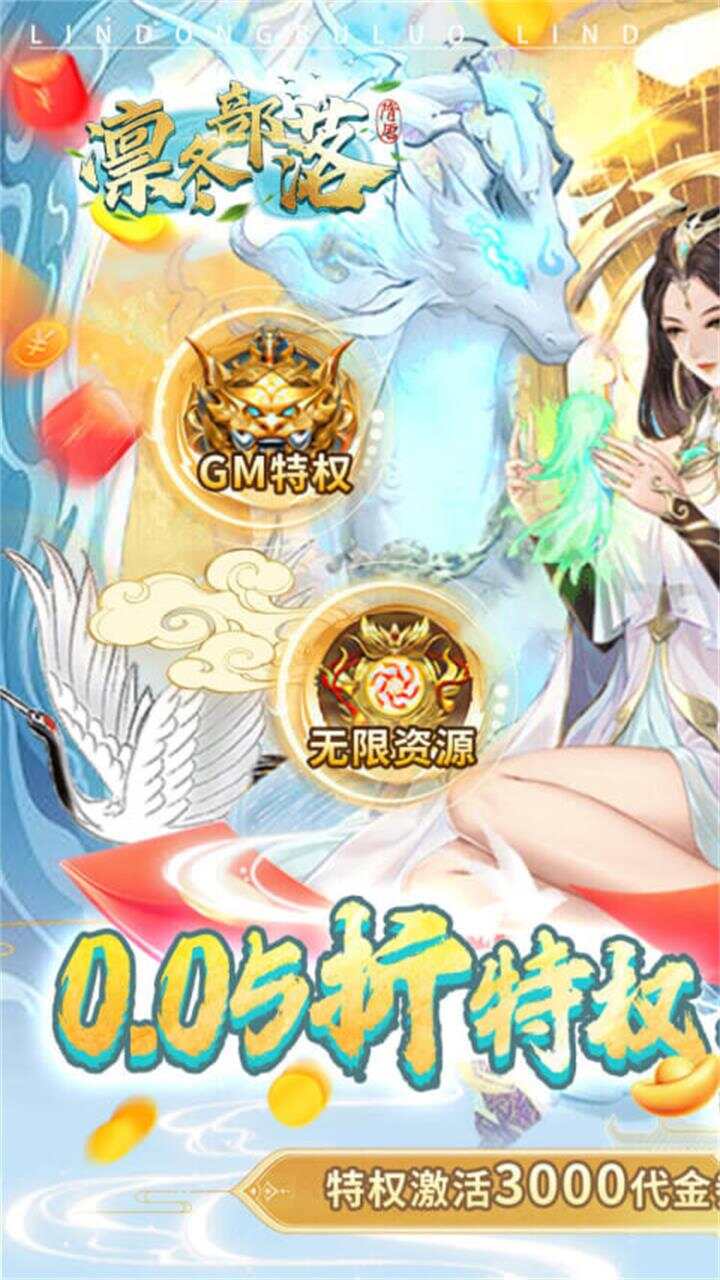 凛冬部落0.05折特权日送3000充截图