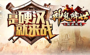 神鬼降世赤月版
