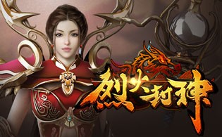 烈火封神BT