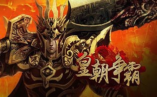 皇朝争霸BT