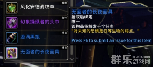 魔兽世界无面者的长夜面具怎么获得 魔兽世界无面者的长夜面具怎么获得