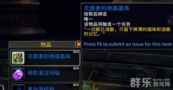 魔兽世界无面者的绝路面具怎么获得 获取方法介绍 魔兽世界无面者的绝路面具怎么获得 获取方法介绍
