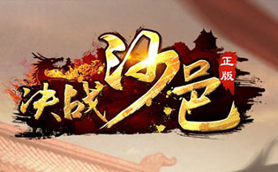 决战沙邑VIP怎么获得 决战沙邑VIP获取方法介绍 决战沙邑VIP怎么获得 决战沙邑VIP获取方法介绍