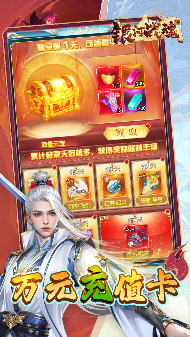 银河战魂0.05折福利版截图