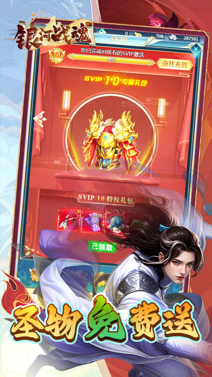 银河战魂0.05折福利版截图