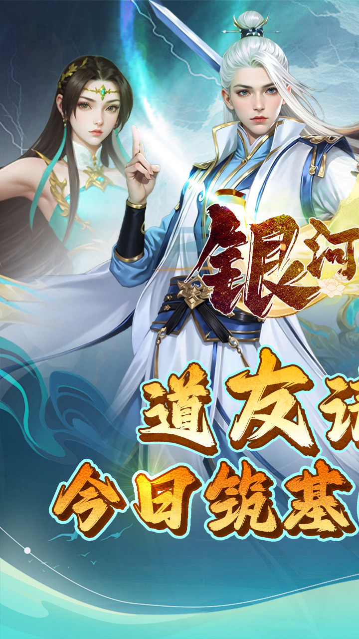 银河战魂0.05折福利版截图