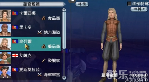大航海时代传说副官怎么招募 副官招募方法介绍