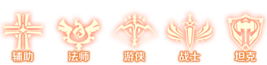 魔法风云纪英雄职业有哪些 英雄职业介绍