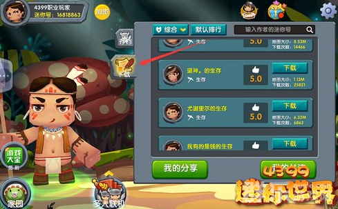 迷你世界怎么下载使用人家的地图