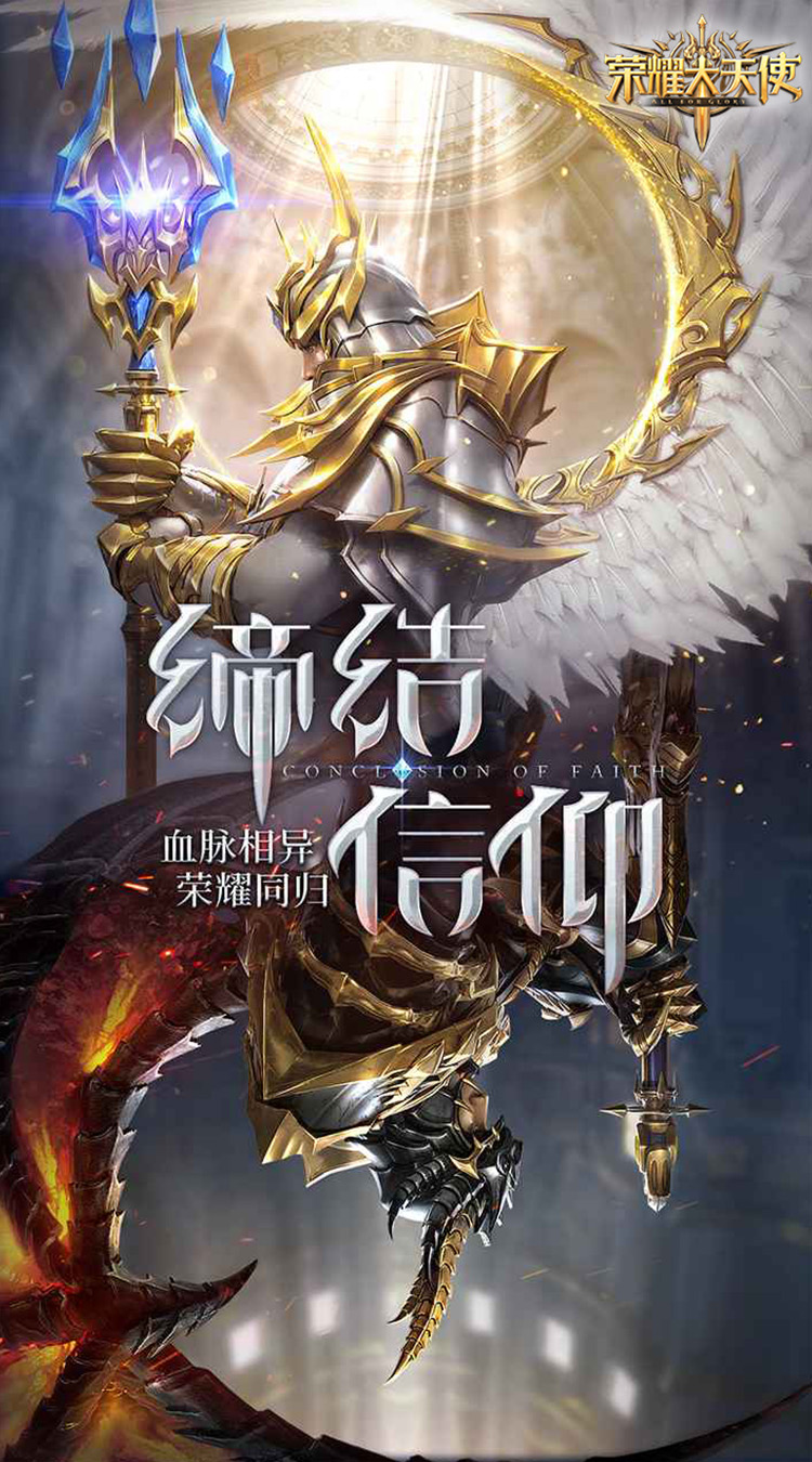 荣耀大天使5倍版截图