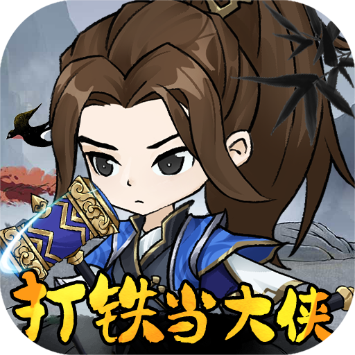 墨武江山GM版