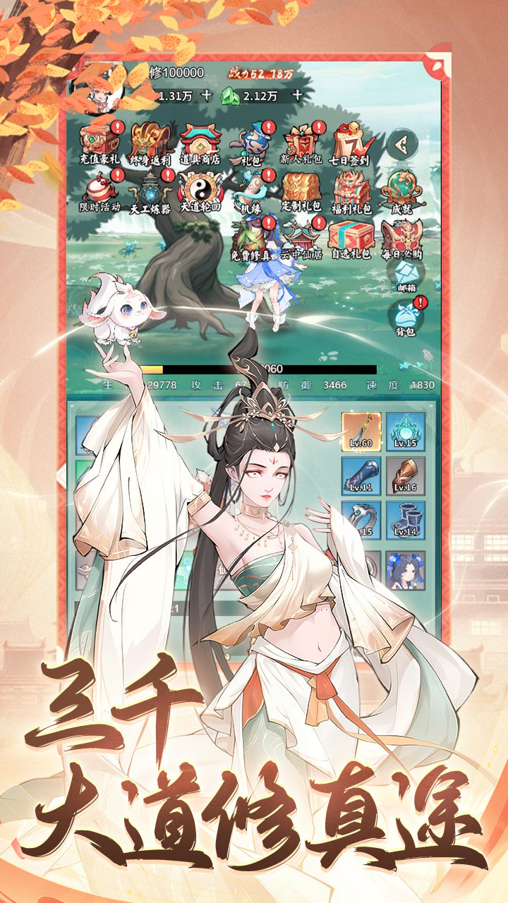 梦幻仙语0.1无限定制免费版截图