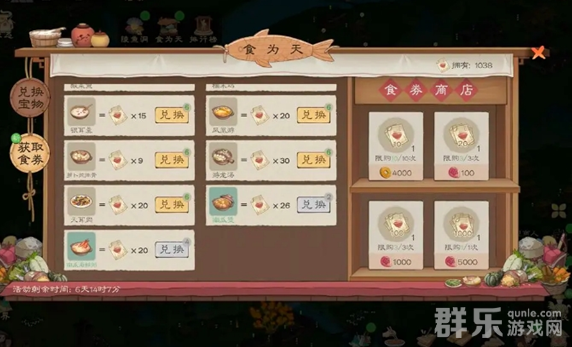 桃源记2怎么快速获得食卷 食卷获取方法介绍