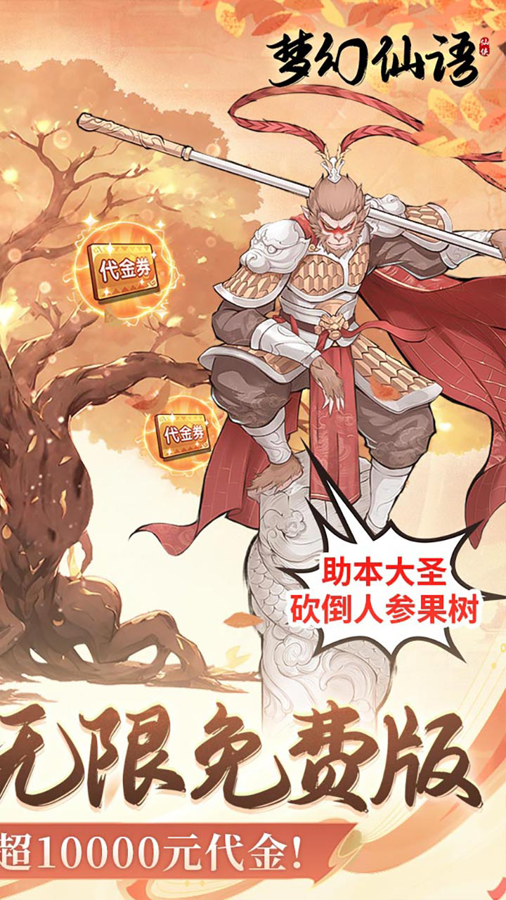 梦幻仙语0.1无限定制免费版截图
