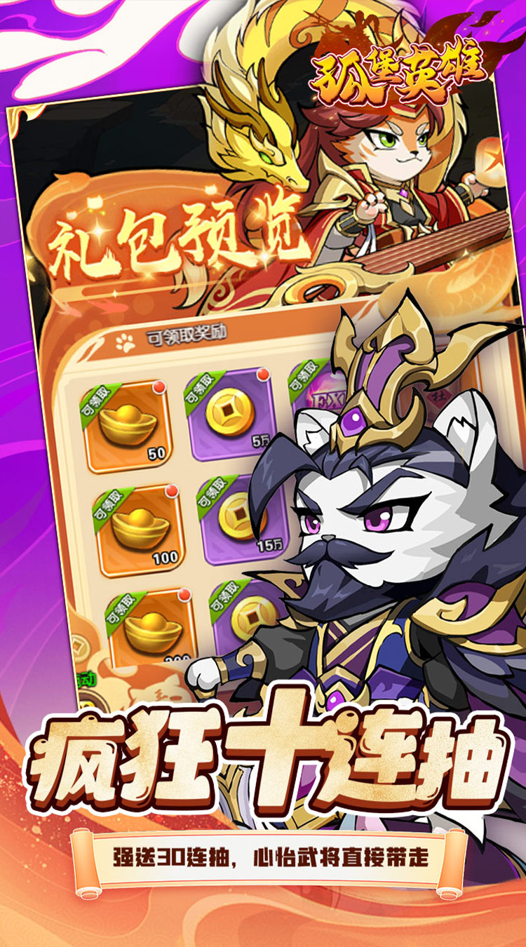 孤堡英雄0.1折送神装小乔截图
