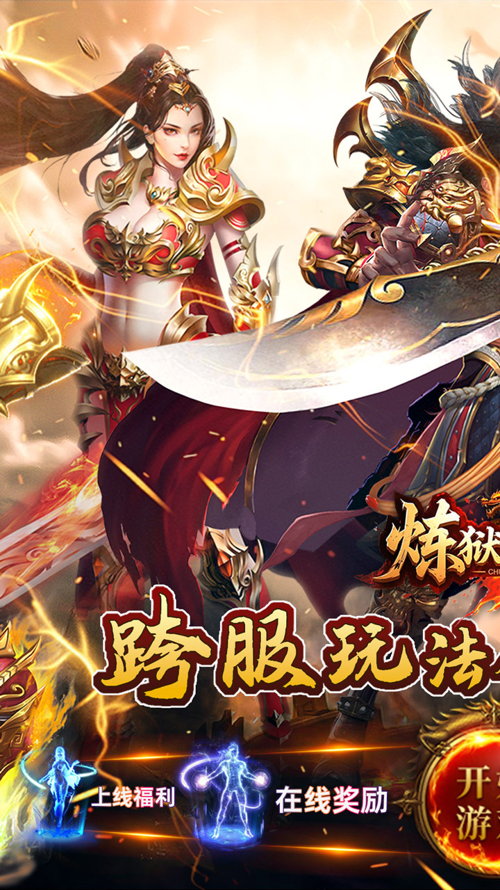 炼狱战神彩虹合击传奇截图