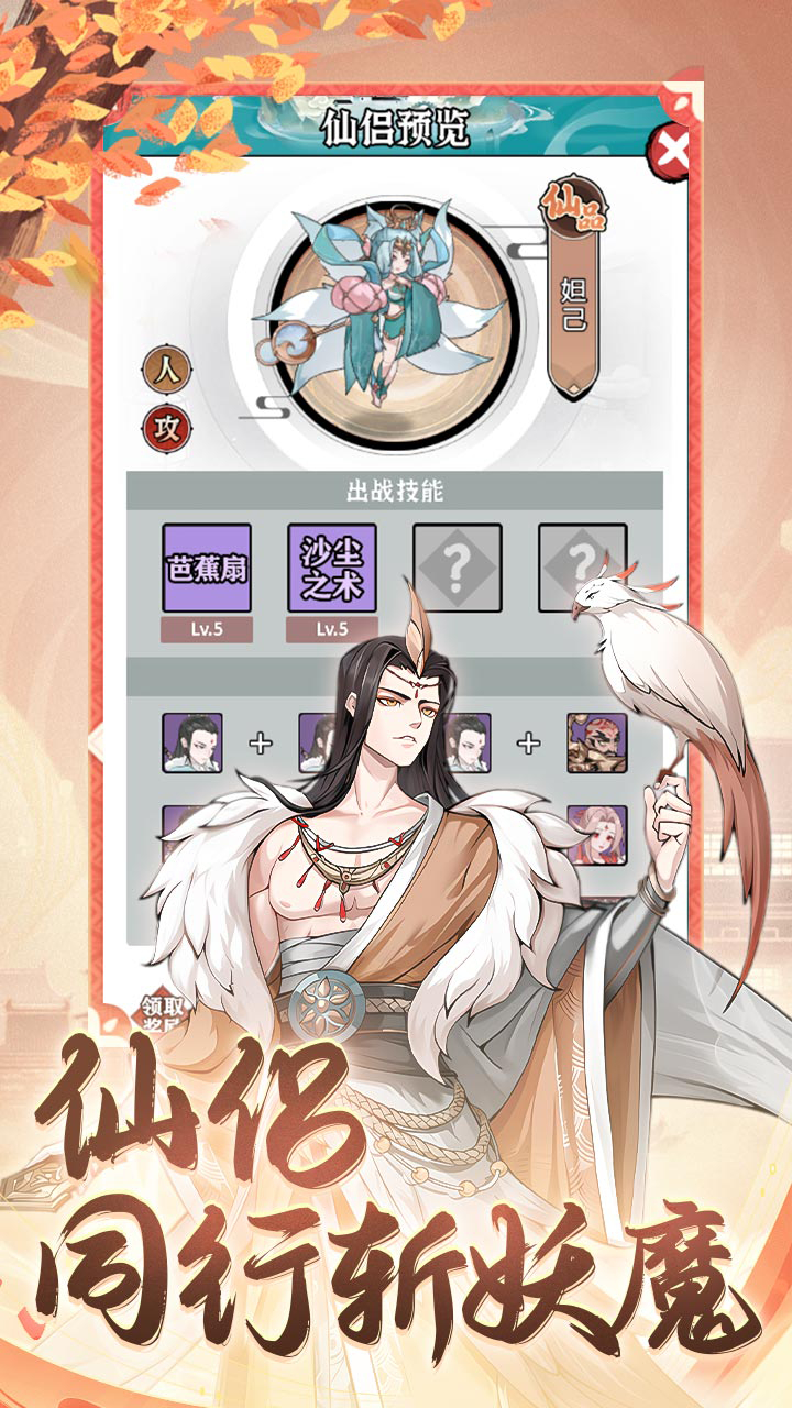 梦幻仙语0.1无限定制免费版截图