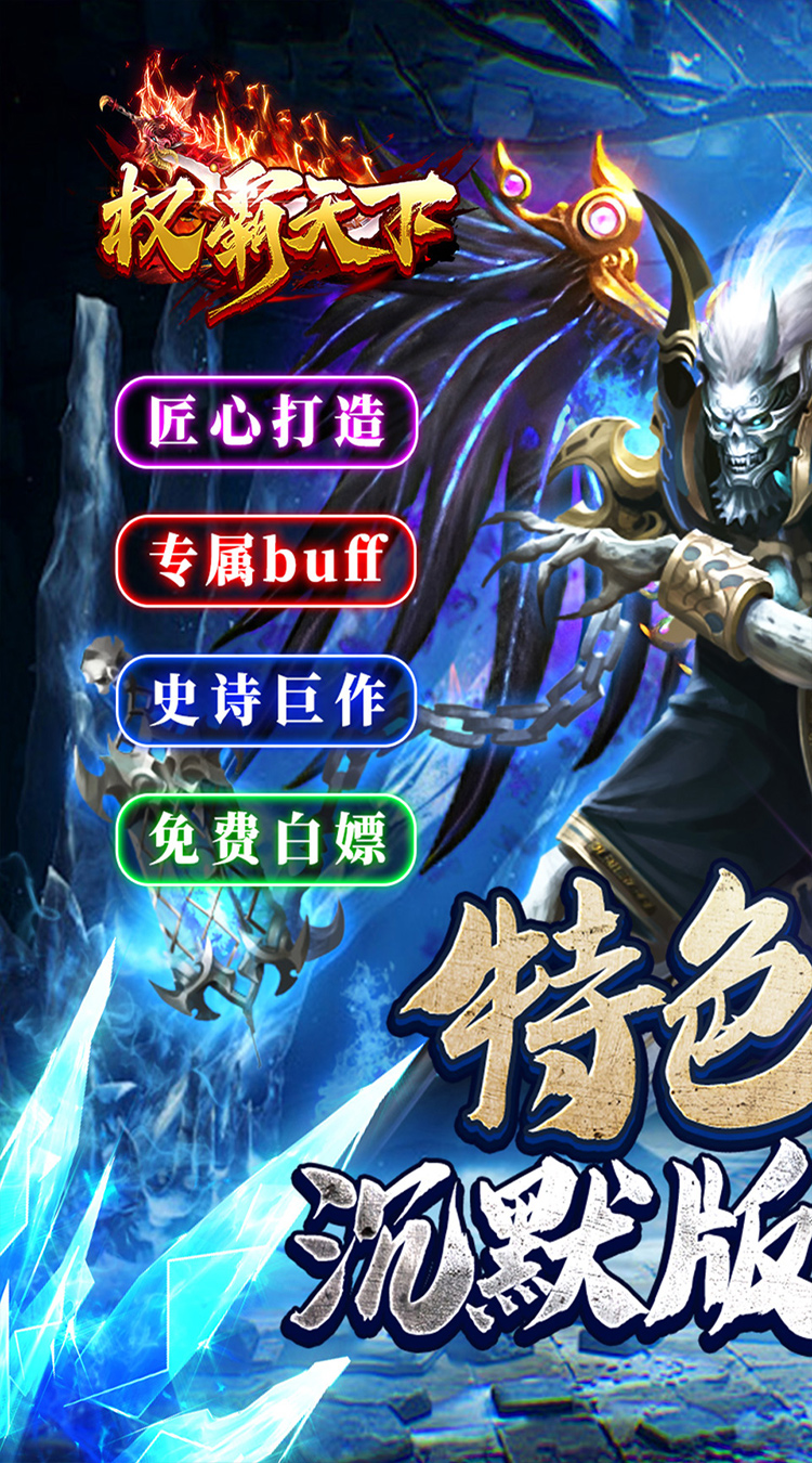 权霸天下传奇暗夜暴走截图
