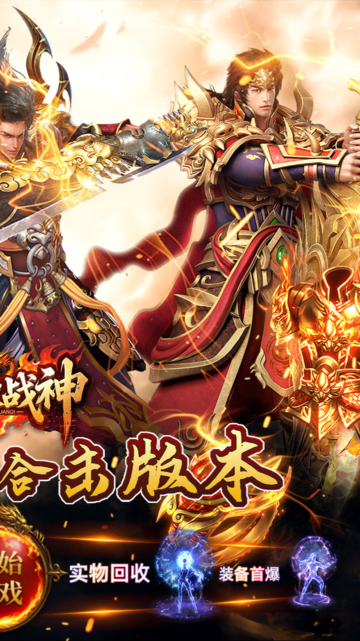 炼狱战神彩虹合击传奇截图