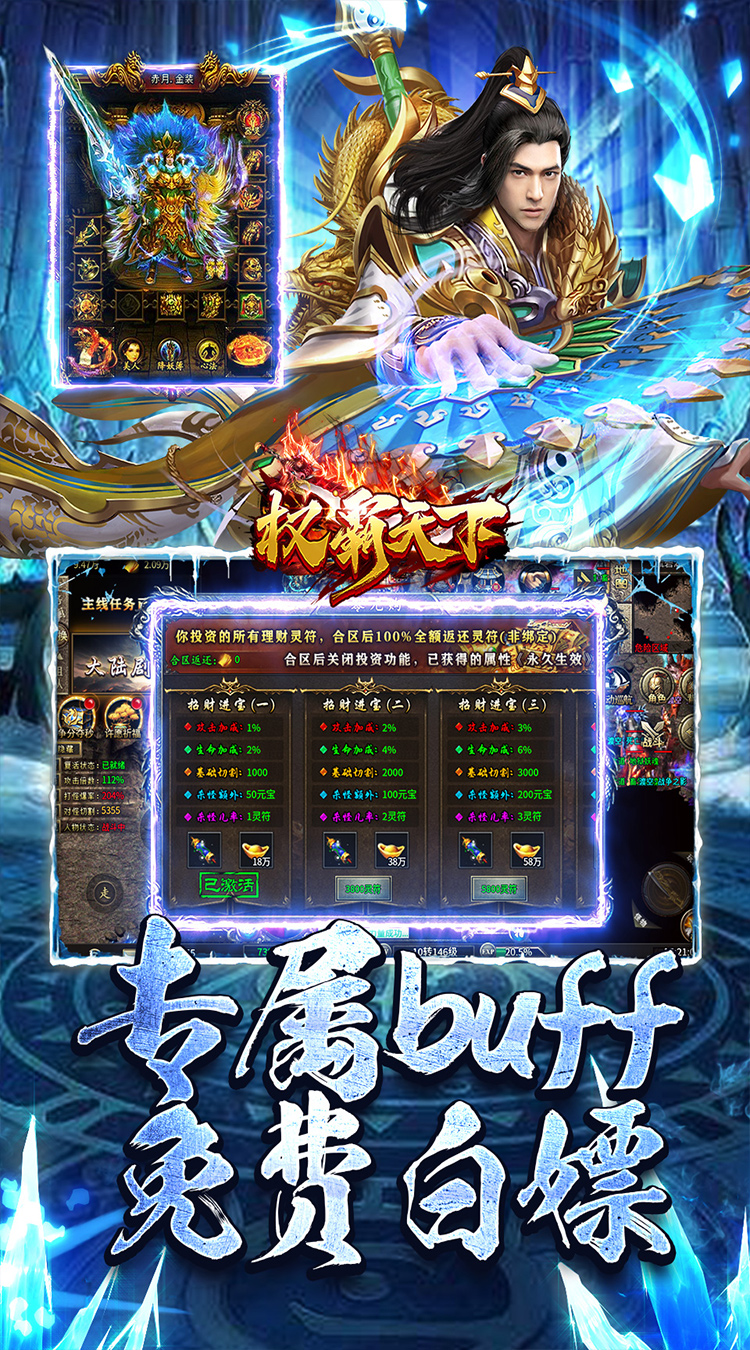 权霸天下传奇暗夜暴走截图