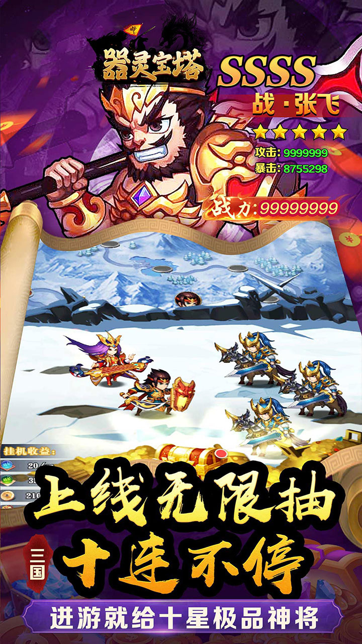 器灵宝塔猛将三国0.05折截图