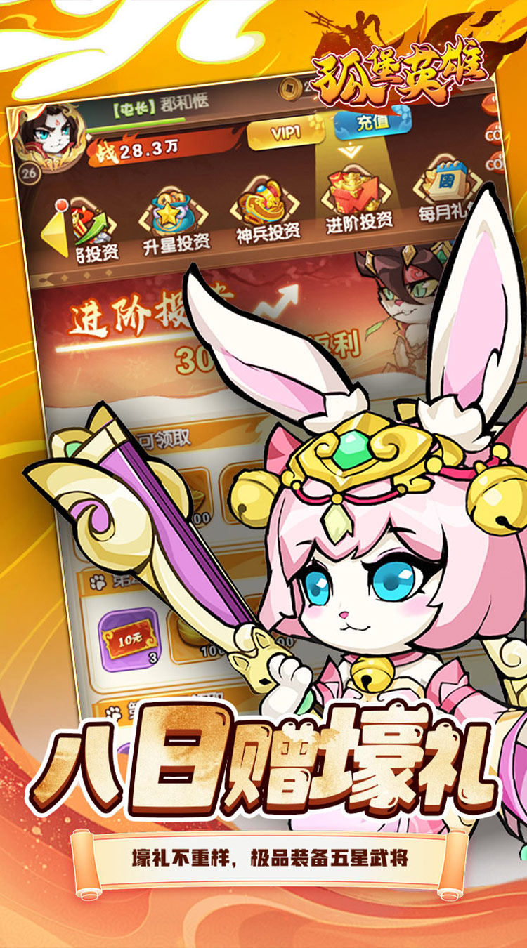 孤堡英雄0.1折送神装小乔截图