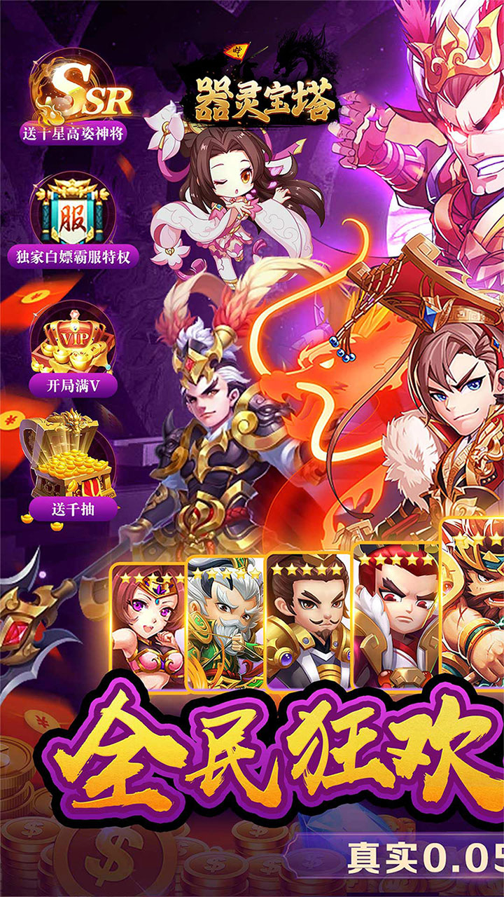 器灵宝塔猛将三国0.05折截图