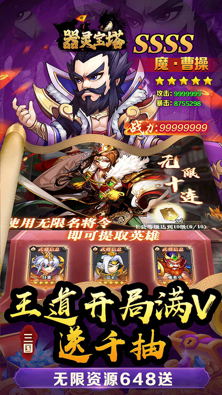 器灵宝塔猛将三国0.05折截图