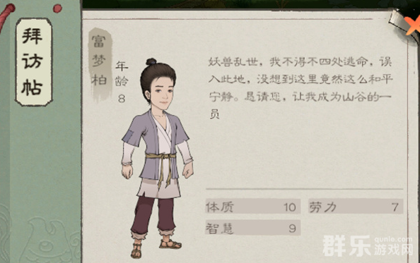 桃源记2劳动力村民怎么获得 村民获取方法介绍