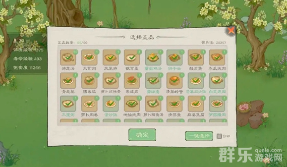 桃源记2哪些菜品好制作 比较简单的菜品有哪些