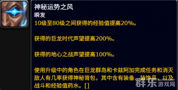 魔兽世界11神秘运势之风buff怎么获得