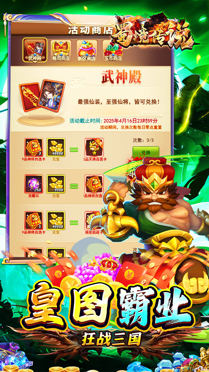 蜀境传说0.1折天天送万充截图
