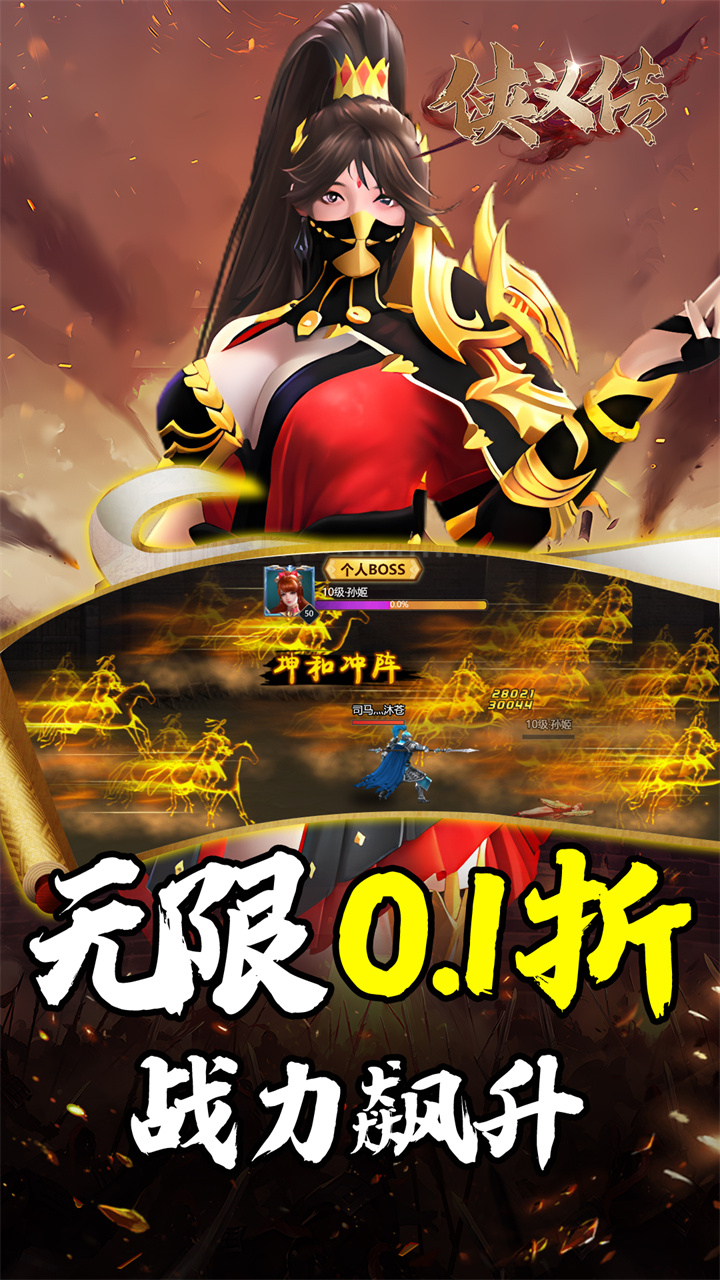 侠义传0.1折三国街霸截图