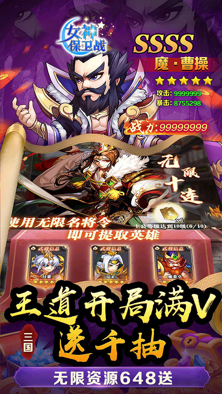 女神保卫战东汉三国0.05折截图