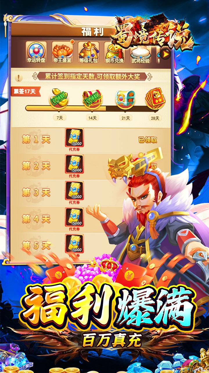 蜀境传说0.1折天天送万充截图