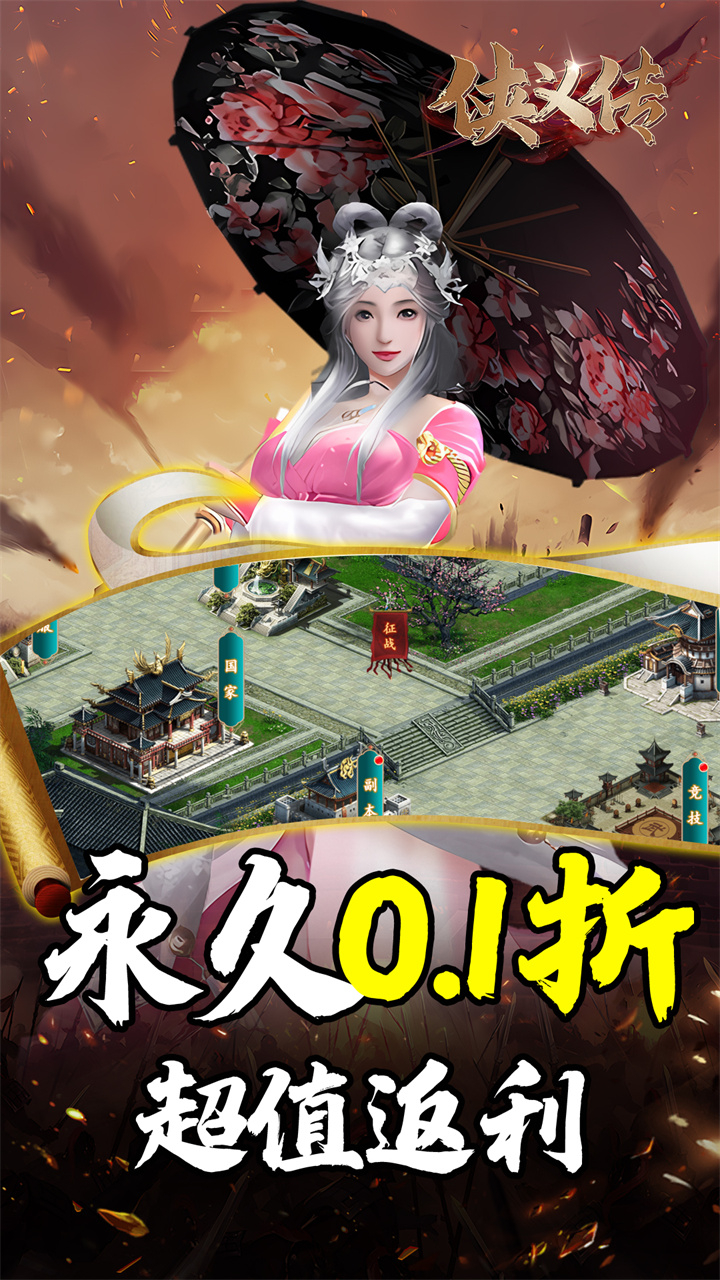 侠义传0.1折三国街霸截图