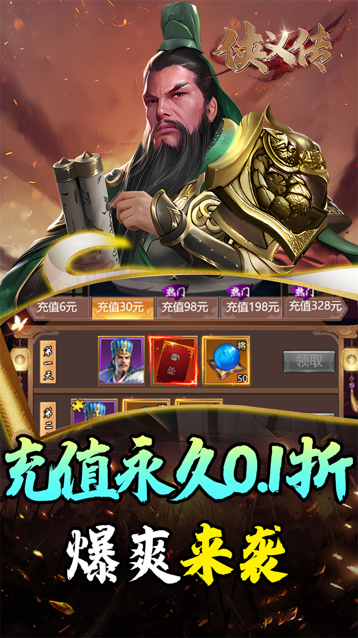 侠义传0.1折三国街霸截图
