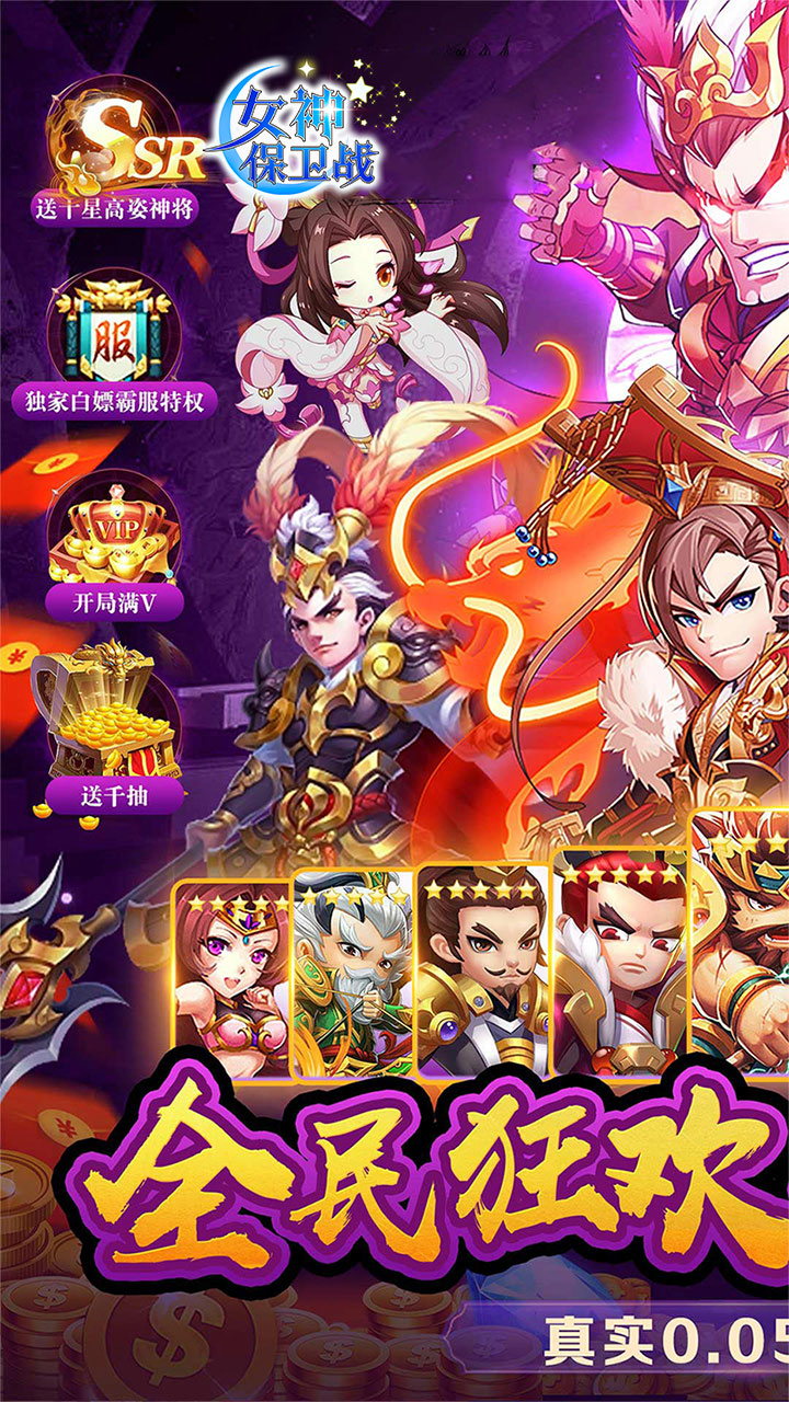 女神保卫战东汉三国0.05折截图