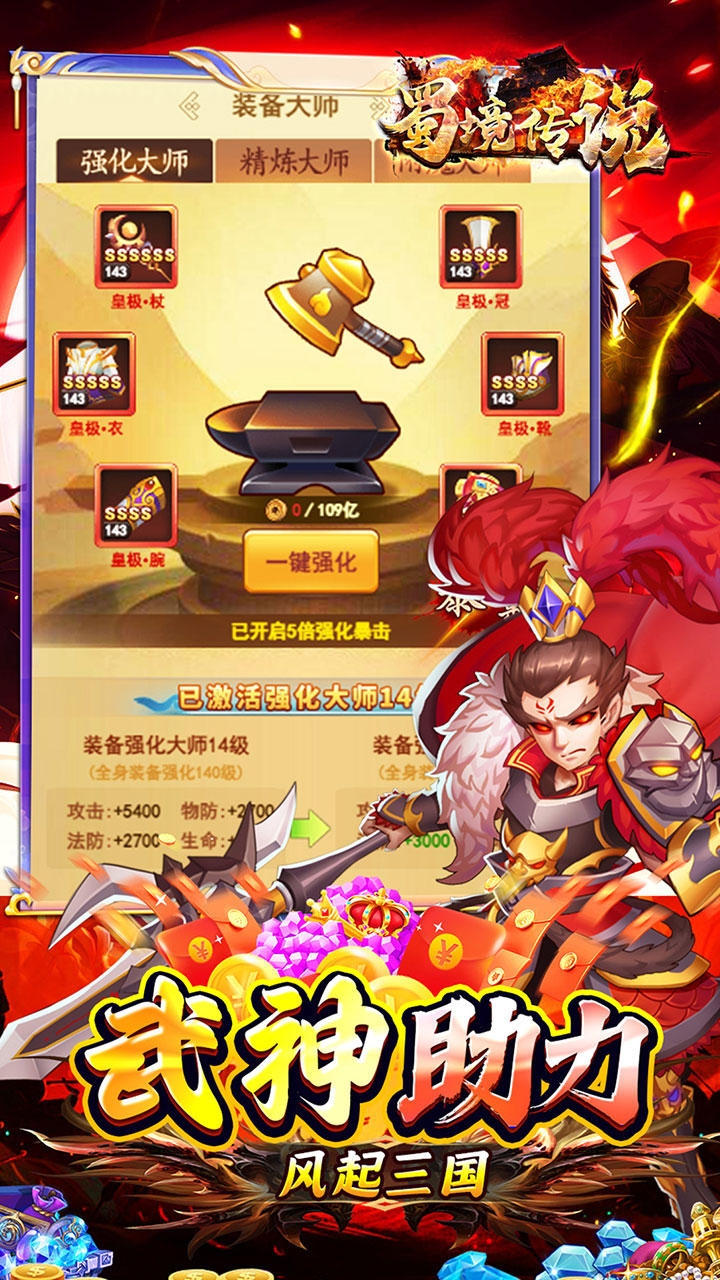 蜀境传说0.1折天天送万充截图