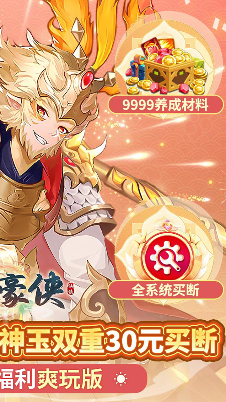 盖世豪侠0.1无限神玉爽玩截图