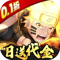 你来嘛英雄0.1折火影对决