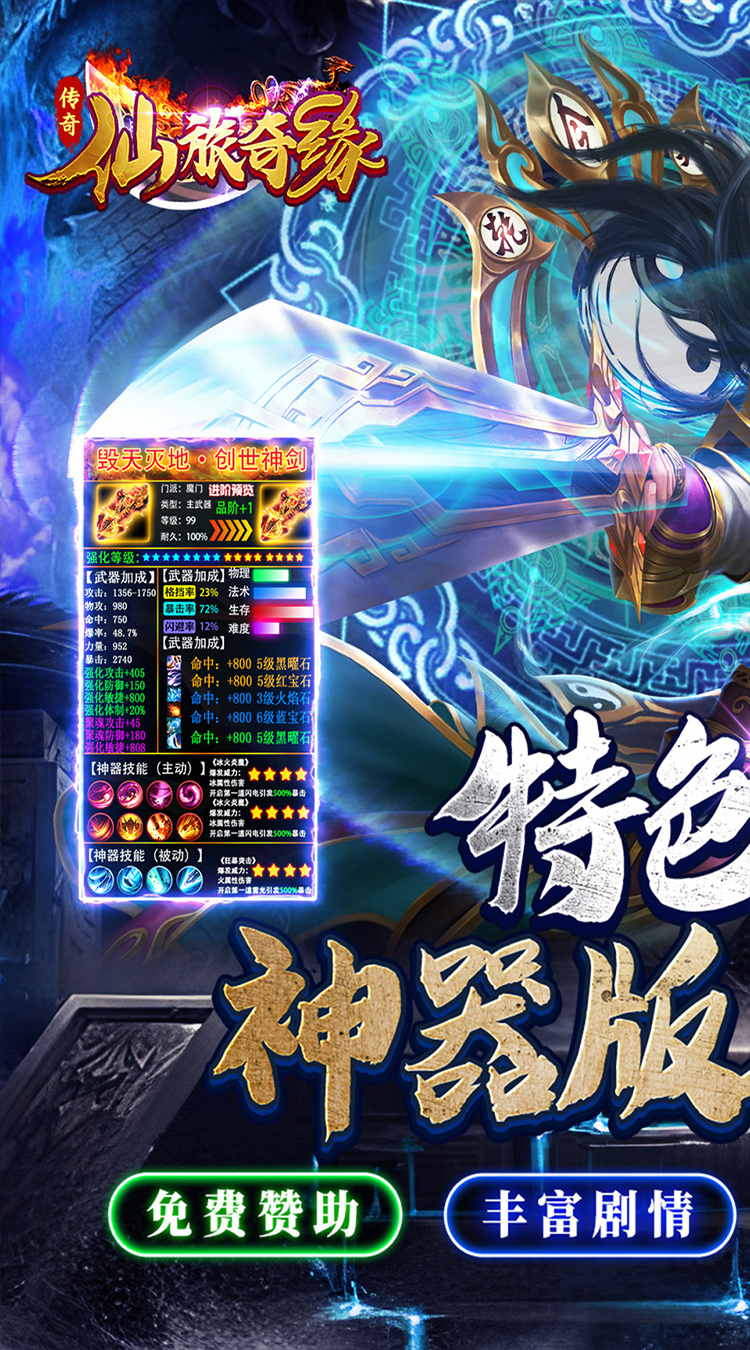 仙旅奇缘传说福利版截图